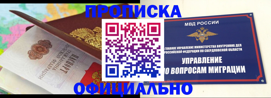 прописка в квартире в Богородицке