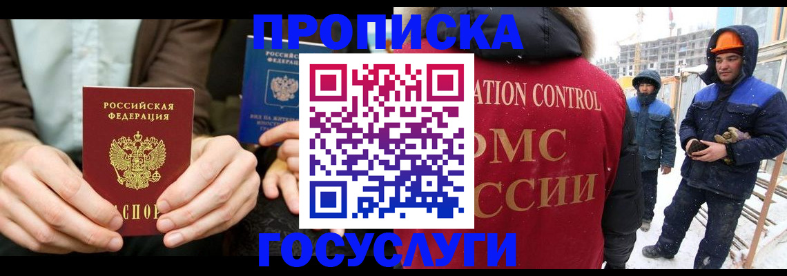 купить прописку в Богородицке